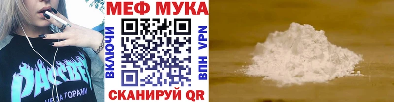 МЕФ мука Медынь